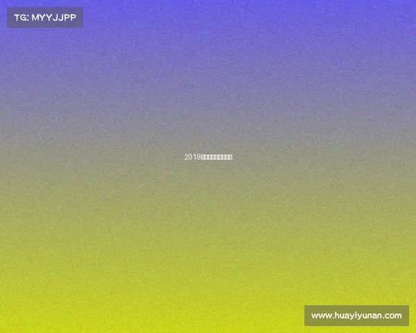 2019马术盛装舞步锦标赛