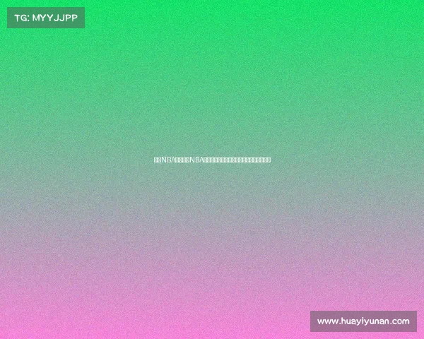 新浪NBA赛事新浪NBA赛事权威解读季后赛激战球星数据深度揭秘